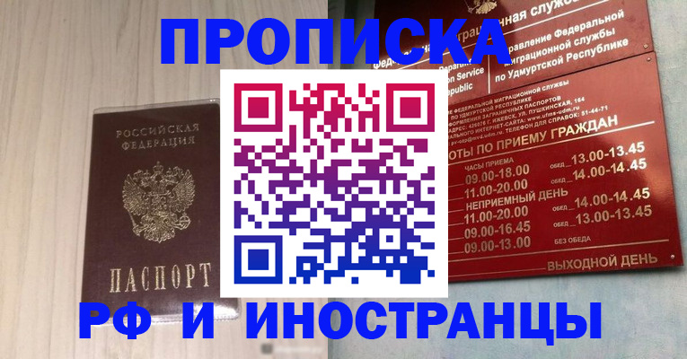 временная регистрация купить в Холмске