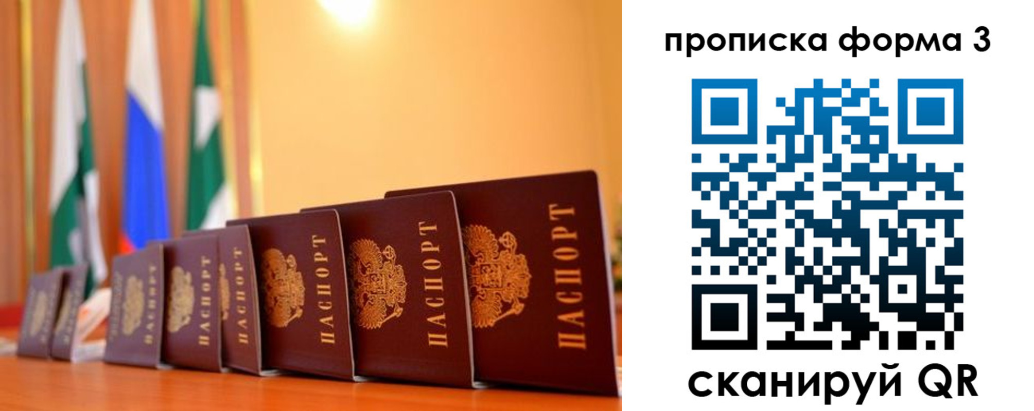 прописка штамп в Холмске