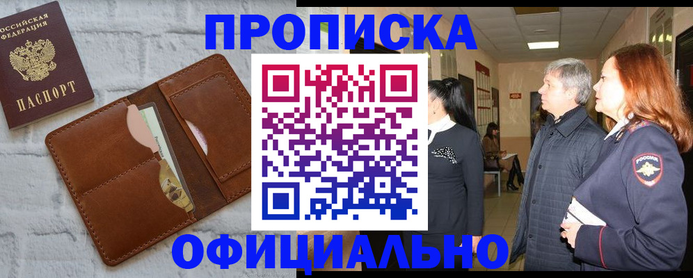 временная регистрация недорого в Холмске