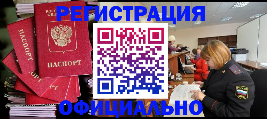 купить прописку в Холмске