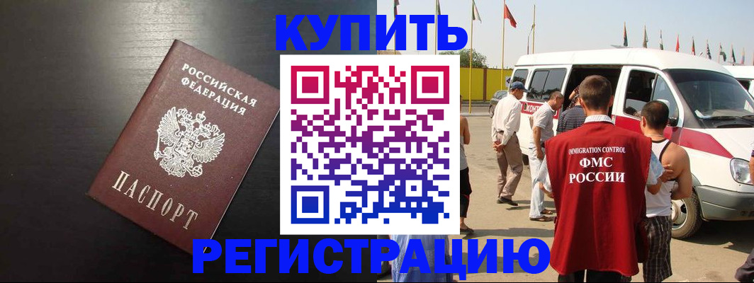 прописка 2025 в Холмске