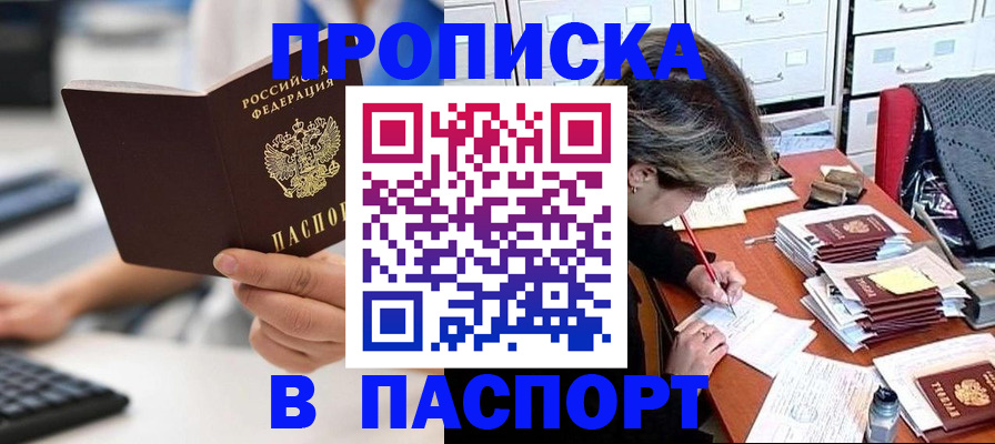 купить прописку в Холмске