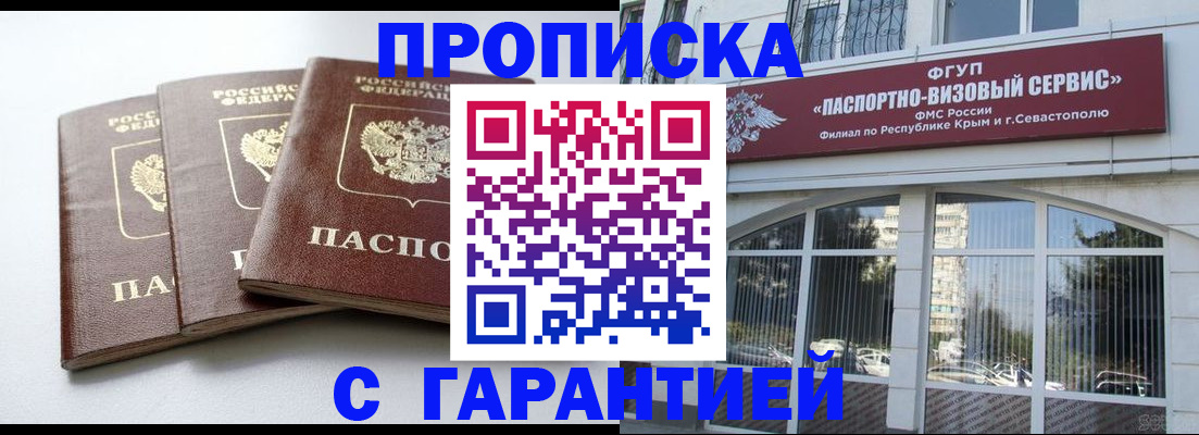 прописка в Холмске